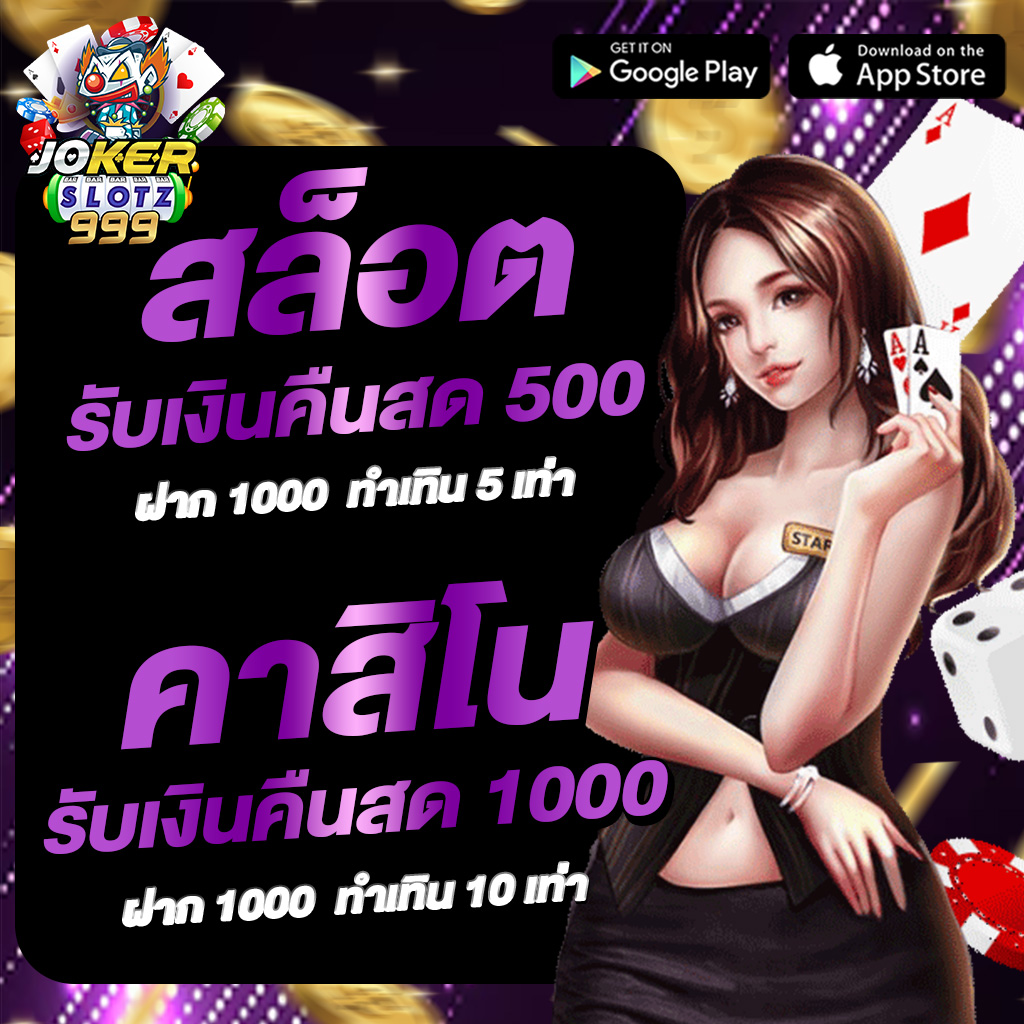 jokerslotz999 โปรโมชั่น 111