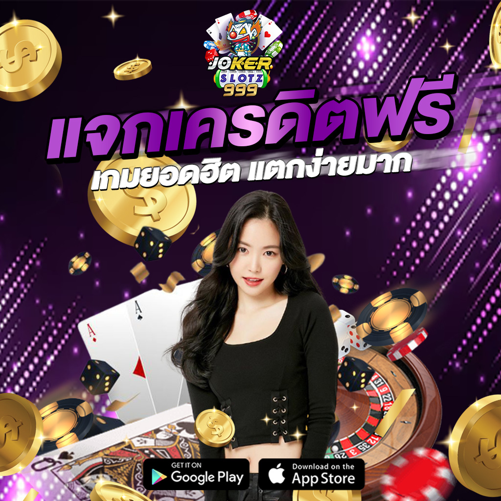 jokerslotz999 โปรโมชั่น 222